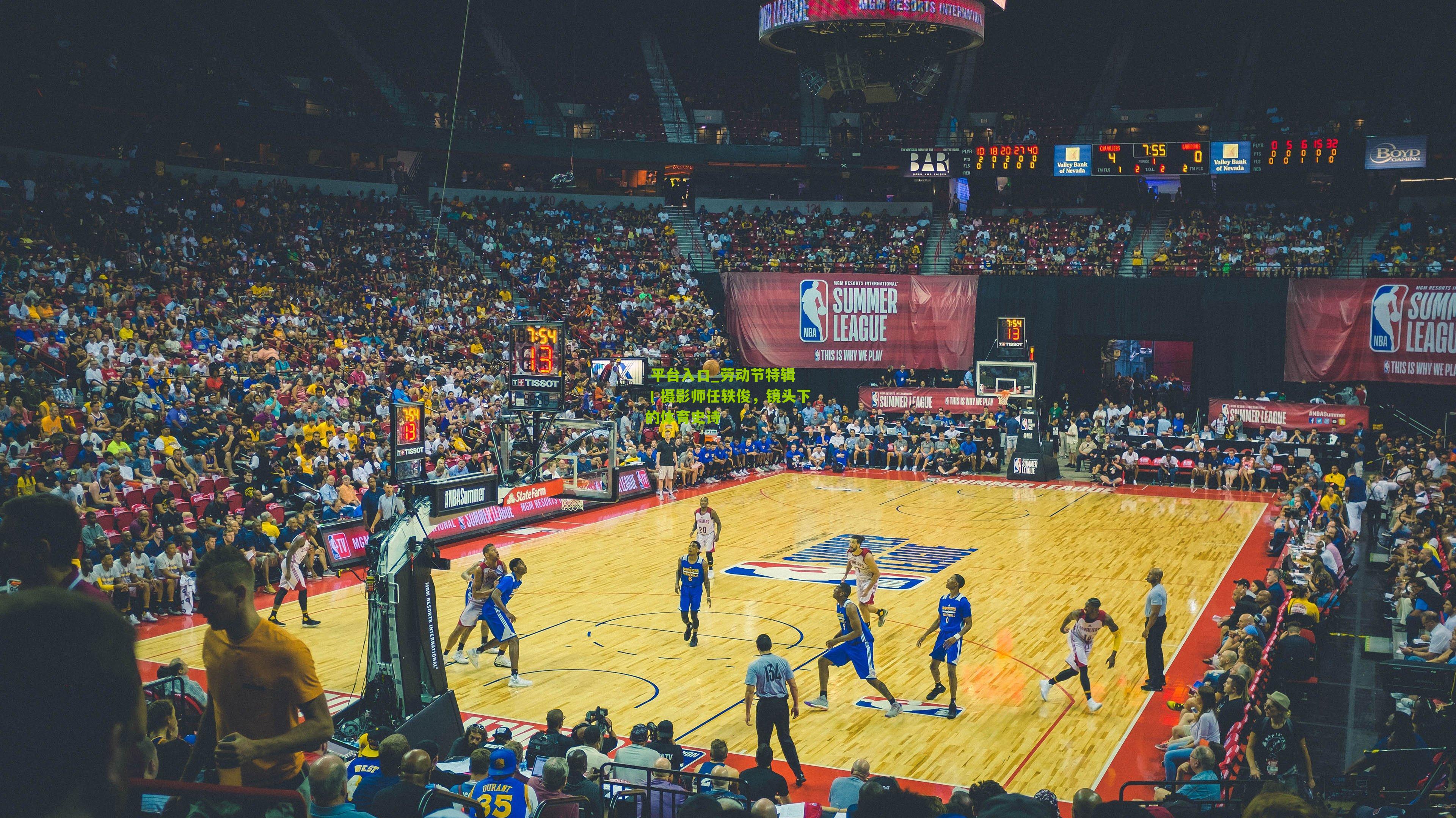 劳动节特辑丨摄影师任轶俊,镜头下的体育史诗