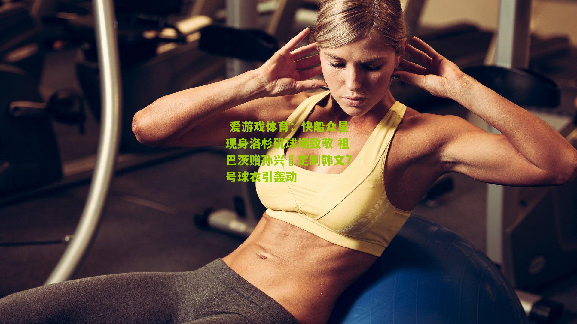 快船众星现身洛杉矶球场致敬 祖巴茨赠孙兴慜定制韩文7号球衣引轰动