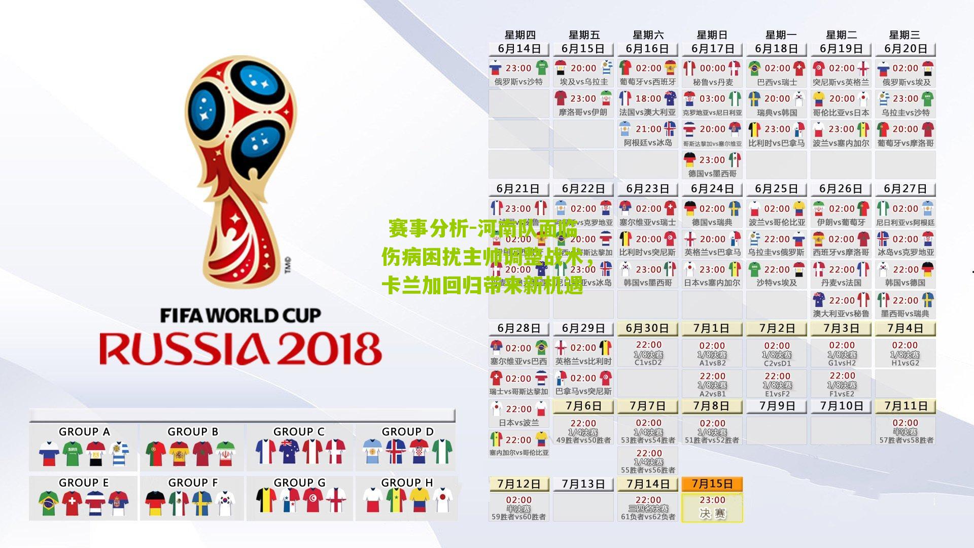 河南队面临伤病困扰主帅调整战术，卡兰加回归带来新机遇